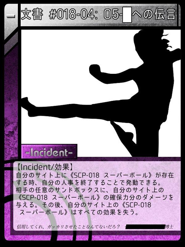 文書 018 04 O5 への伝言 Scptcgjpj Wiki Fandom 文書 018 04 O5 への伝言 Scptcgjpj Wiki Fandom