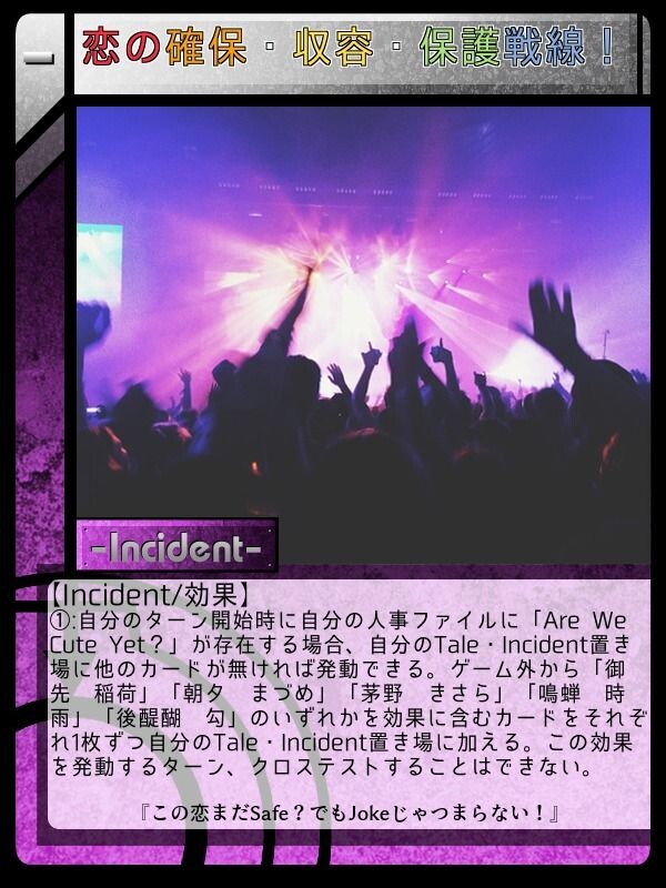 恋の確保 収容 保護戦線 Scptcgjpj Wiki Fandom 恋の確保 収容 保護戦線 Scptcgjpj Wiki Fandom