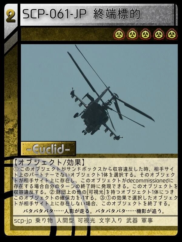 Scp 061 Jp 終端標的 Scptcgjpj Wiki Fandom Scp 061 Jp 終端標的 Scptcgjpj Wiki Fandom