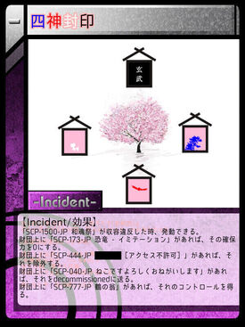 四神封印 Scptcgjpj Wiki Fandom 四神封印 Scptcgjpj Wiki Fandom