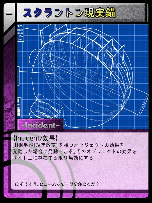 スクラントン現実錨 Scptcgjpj Wiki Fandom