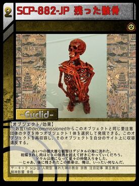 Scp 8 Jp 残った骸骨 Scptcgjpj Wiki Fandom