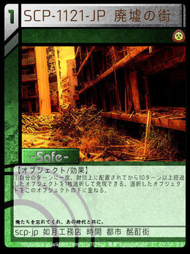 Scp 1121 Jp 廃墟の街 Scptcgjpj Wiki Fandom Scp 1121 Jp 廃墟の街 Scptcgjpj Wiki Fandom