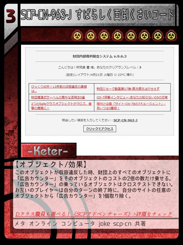 Scp Cn 963 J すばらしく面倒くさいコード Scptcgjpj Wiki Fandom