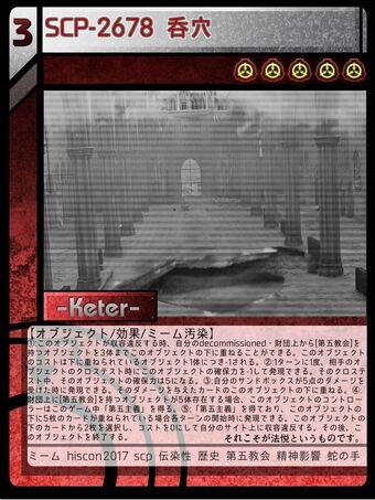 Scp 2678 呑穴 Scptcgjpj Wiki Fandom Scp 2678 呑穴 Scptcgjpj Wiki Fandom