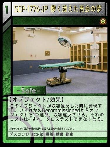 Scp 1776 Jp 儚く潰えた再会の夢 Scptcgjpj Wiki Fandom