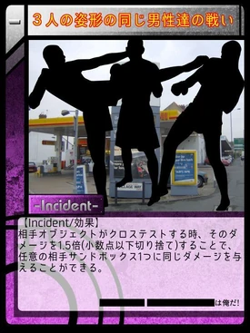 ３人の姿形の同じ男性達の戦い Scptcgjpj Wiki Fandom