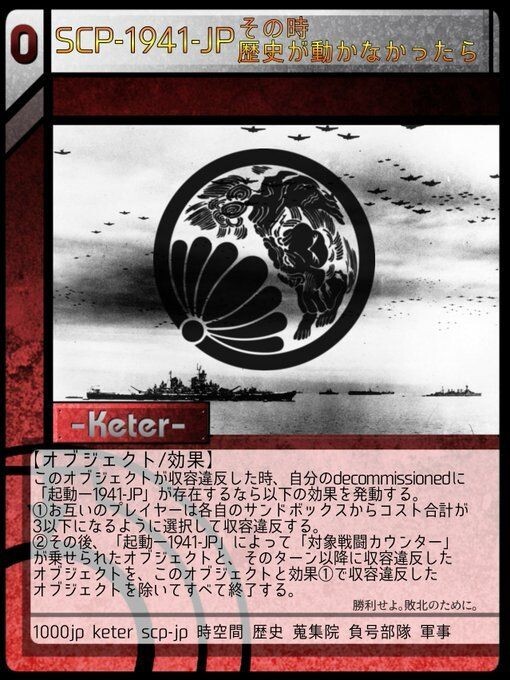 SCP-1733 開幕戦, Scptcgjpj Wiki