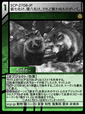 ベストセラー SCP-2708-JP 狐七化け、狸八化け。されど敵わぬものがいて SF・ファンタジー・ホラー