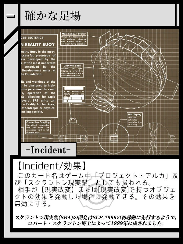 確かな足場 Scptcgjpj Wiki Fandom