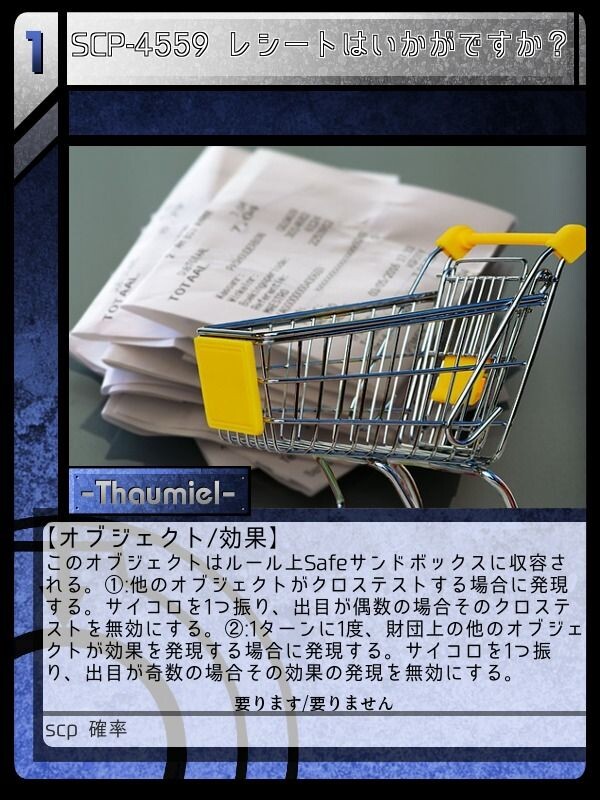 Scp 4559 レシートはいかがですか Scptcgjpj Wiki Fandom Scp 4559 レシートはいかがですか Scptcgjpj Wiki Fandom