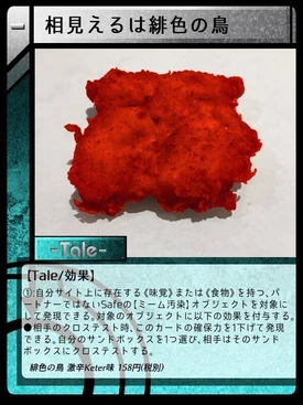 相見えるは緋色の鳥 Scptcgjpj Wiki Fandom