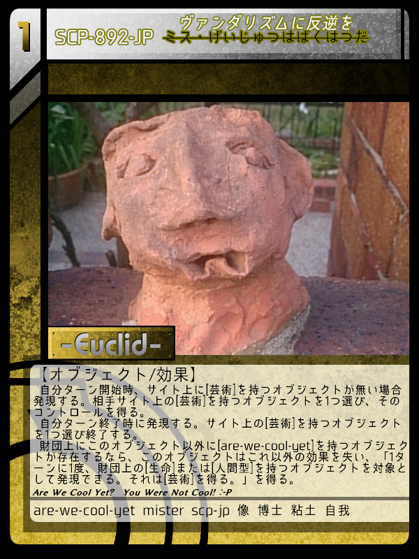 SCP-892-JP ミス・げいじゅつはばくはつだ ヴァンダリズムに反逆を SCP-892-JP ミス・げいじゅつはばくはつだ ヴァンダリズムに反逆を