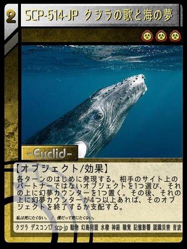 Scp 514 Jp クジラの歌と海の夢 Scptcgjpj Wiki Fandom