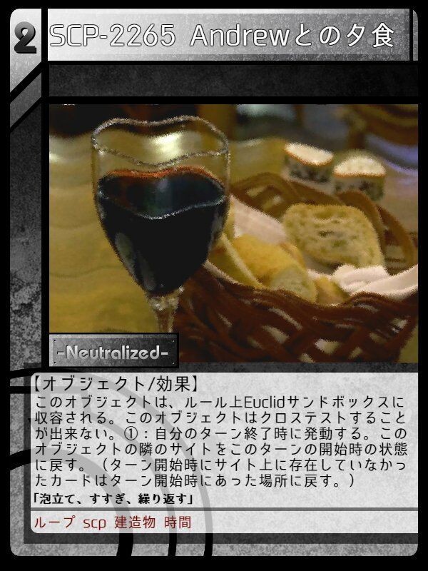 Scp 2265 Andrewとの夕食 Scptcgjpj Wiki Fandom Scp 2265 Andrewとの夕食 Scptcgjpj Wiki Fandom