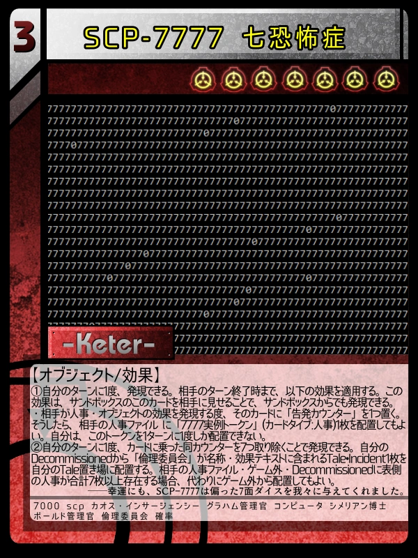 SCP-7777 七恐怖症 | Scptcgjpj Wiki | Fandom