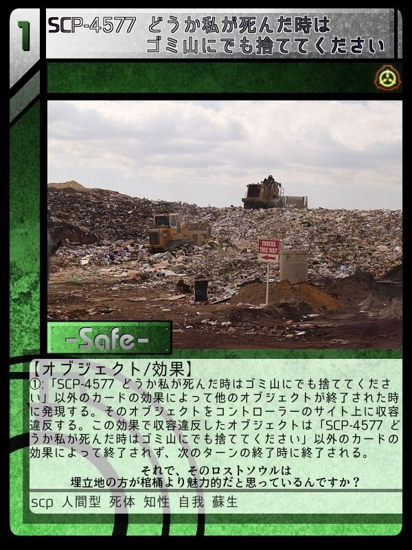 Scp 4577 どうか私が死んだ時はゴミ山にでも捨ててください Scptcgjpj Wiki Fandom Scp 4577 どうか私が死んだ時はゴミ山にでも捨ててください Scptcgjpj Wiki Fandom