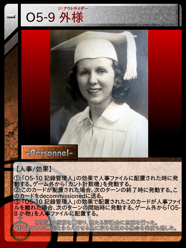 O5-9 外様 | Scptcgjpj Wiki | Fandom