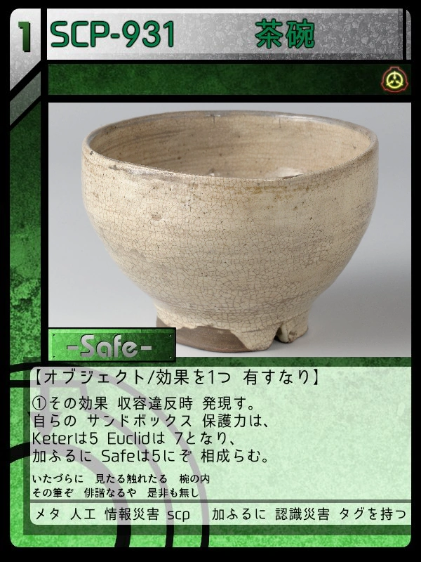 茶碗 SCP-931 茶碗 | Scptcgjpj Wiki | Fandom