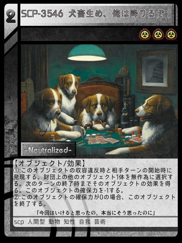 Scp 3546 犬畜生め 俺は降りるぞ Scptcgjpj Wiki Fandom Scp 3546 犬畜生め 俺は降りるぞ Scptcgjpj Wiki Fandom