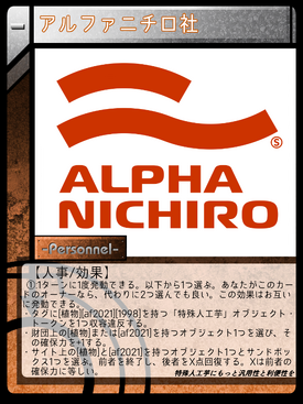 アルファニチロ社 | Scptcgjpj Wiki | Fandom アルファニチロ社 | Scptcgjpj Wiki | Fandom