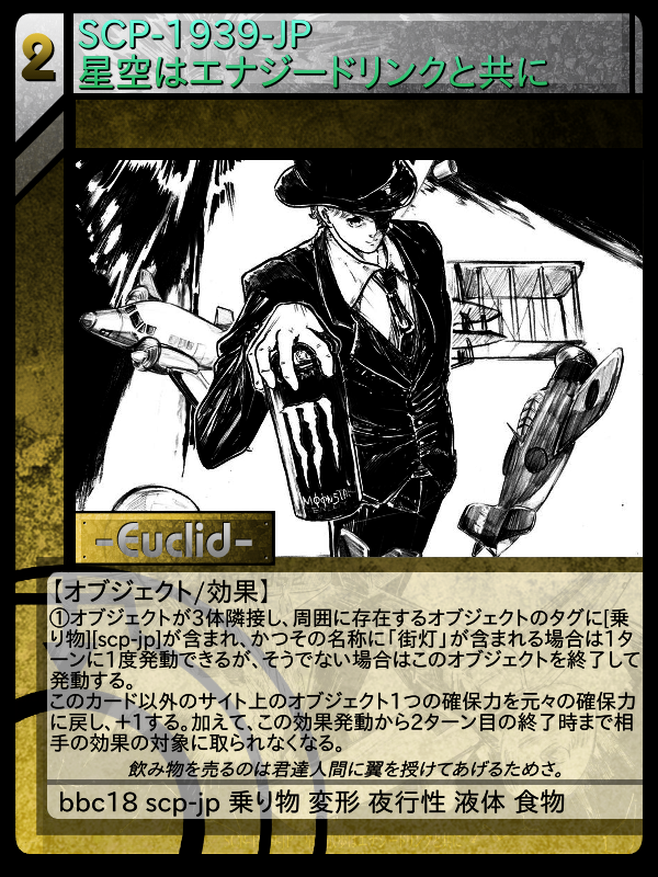 SCP-1939-JP 星空はエナジードリンクと共に | Scptcgjpj Wiki SCP-1939-JP 星空はエナジードリンクと共に | Scptcgjpj Wiki