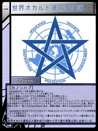 世界オカルト連合事件簿 Scptcgjpj Wiki Fandom