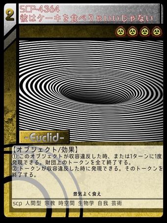 Scp 4364 彼はケーキを食べりゃいいじゃない Scptcgjpj Wiki Fandom