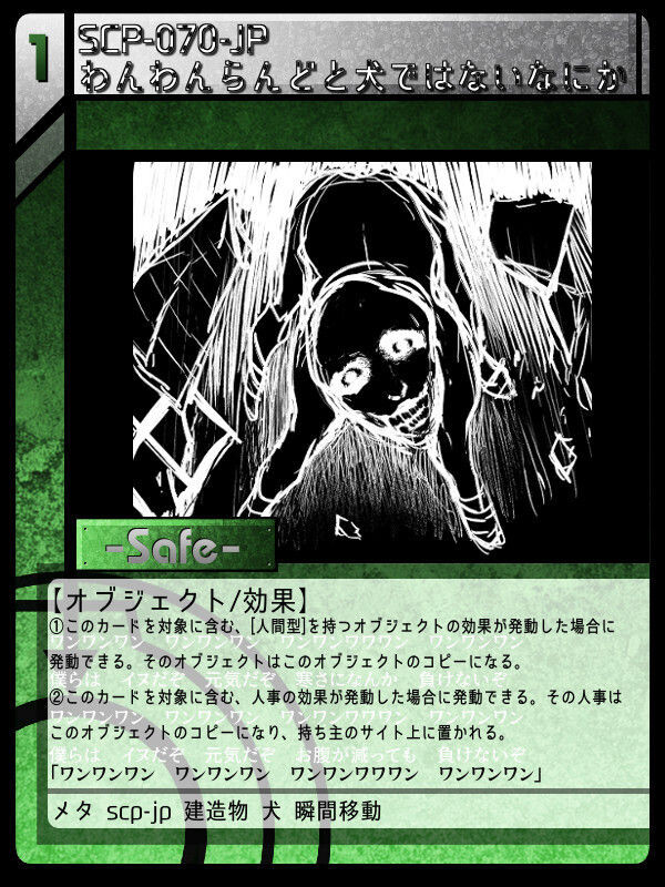 Scp 070 Jp わんわんらんどと犬ではないなにか Scptcgjpj Wiki Fandom