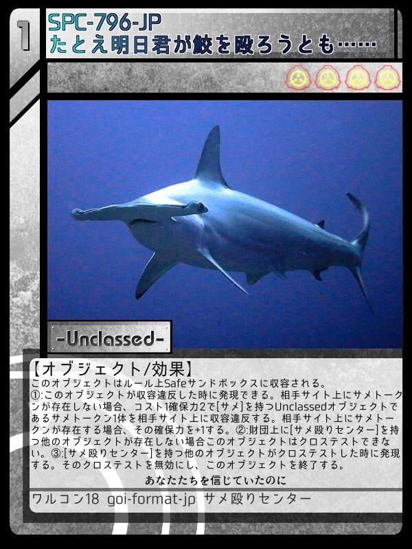 Spc 796 Jp たとえ明日君が鮫を殴ろうとも Scptcgjpj Wiki Fandom Spc 796 Jp たとえ明日君が鮫を殴ろうとも Scptcgjpj Wiki Fandom