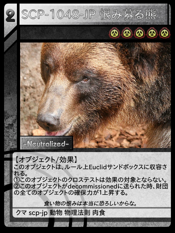 SCP-1048-JP 恨み募る熊 | Scptcgjpj Wiki | Fandom