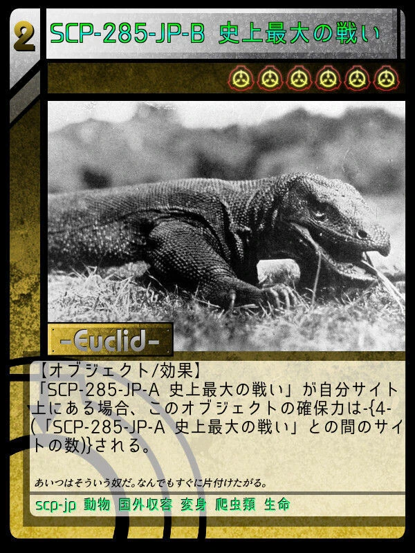 Scp 285 Jp B 史上最大の戦い Scptcgjpj Wiki Fandom