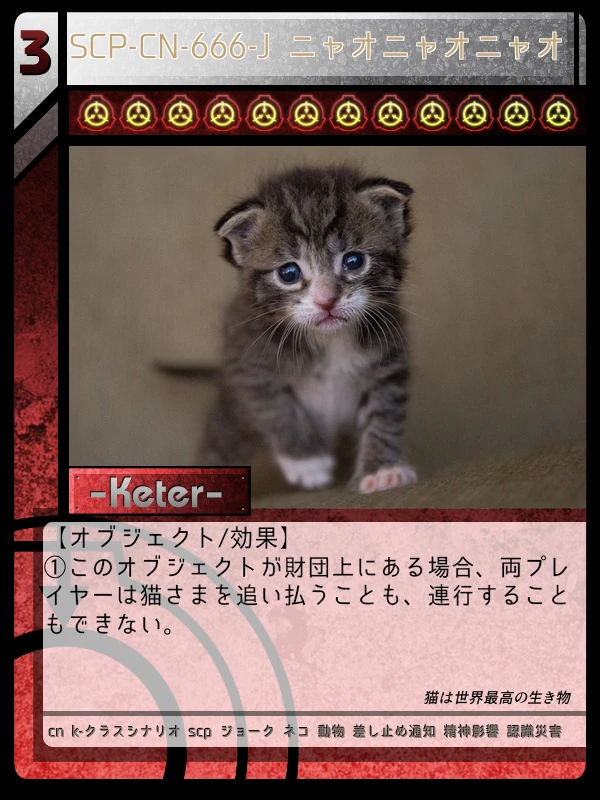 SCP-CN-666-J ニャオニャオニャオ | Scptcgjpj Wiki | Fandom