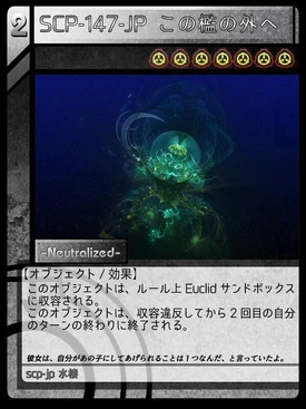 Scp 147 Jp この檻の外へ Scptcgjpj Wiki Fandom Scp 147 Jp この檻の外へ Scptcgjpj Wiki Fandom