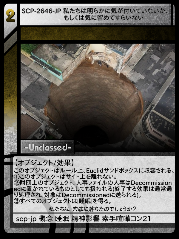 SCP-2646-JP 私たちは明らかに気が付いていないか、もしくは気に SCP-2646-JP 私たちは明らかに気が付いていないか、もしくは気に