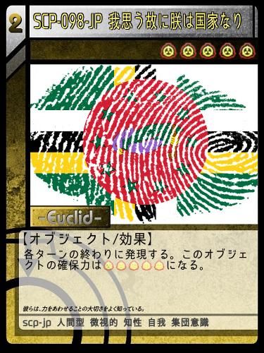 Scp 098 Jp 我思う故に朕は国家なり Scptcgjpj Wiki Fandom Scp 098 Jp 我思う故に朕は国家なり Scptcgjpj Wiki Fandom