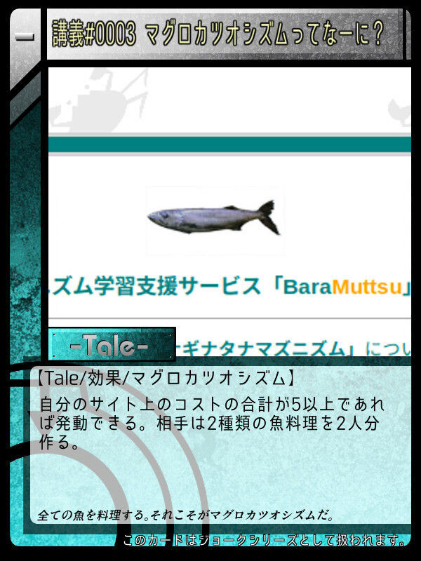 講義 0003 マグロカツオシズムってなーに Scptcgjpj Wiki Fandom