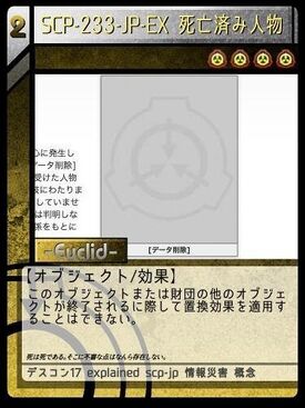 Scp 233 Jp Ex 死亡済み人物 Scptcgjpj Wiki Fandom