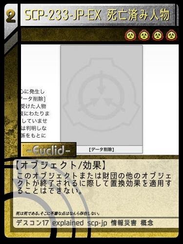 Scp 233 Jp Ex 死亡済み人物 Scptcgjpj Wiki Fandom