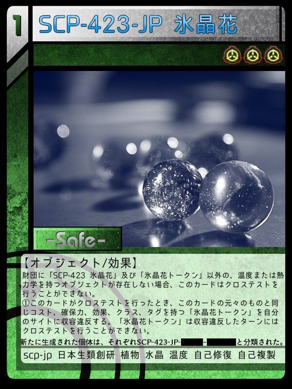 Scp 423 Jp 氷晶花 Scptcgjpj Wiki Fandom