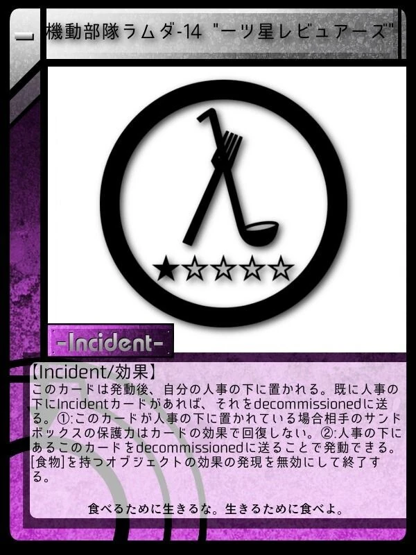 機動部隊ラムダ 14 一ツ星レビュアーズ Scptcgjpj Wiki Fandom