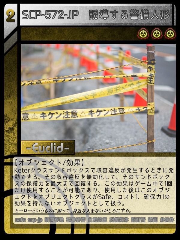 Scp 572 Jp 誘導する警備人形 Scptcgjpj Wiki Fandom