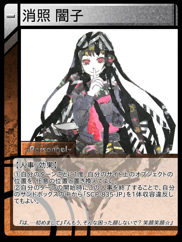 消照 闇子 | Scptcgjpj Wiki | Fandom