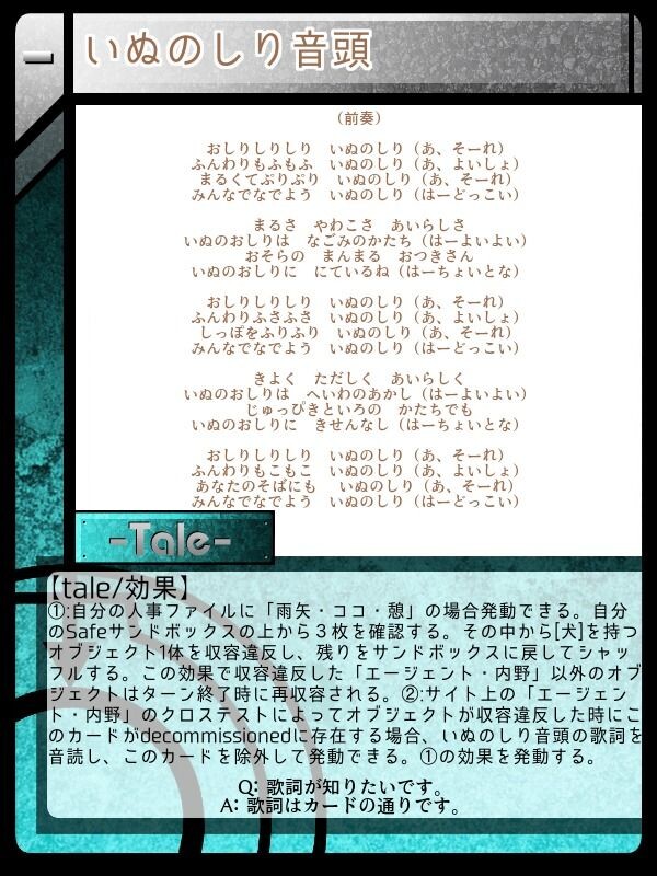 いぬのしり音頭 Scptcgjpj Wiki Fandom いぬのしり音頭 Scptcgjpj Wiki Fandom