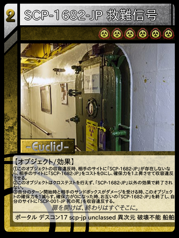 SCP-1682-JP 救難信号 | Scptcgjpj Wiki | Fandom