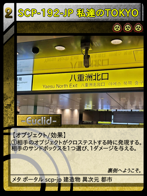 SCP-192-JP 私達のTOKYO | Scptcgjpj Wiki | Fandom