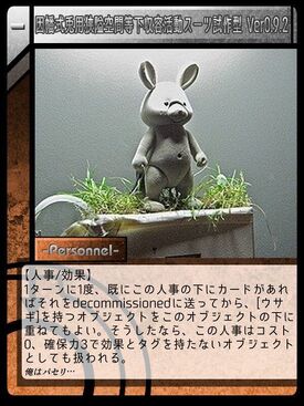 因幡式兎用狭隘空間等下収容活動スーツ試作型 Ver0 9 2 Scptcgjpj Wiki Fandom