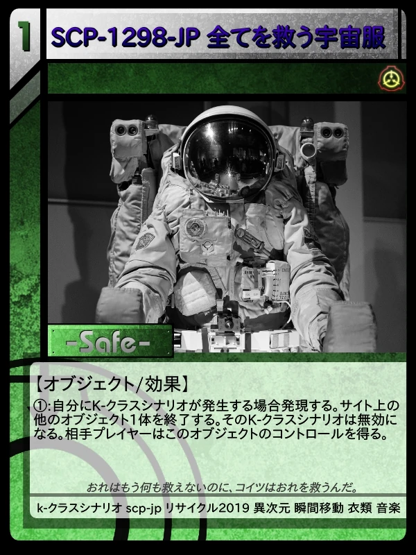 Scp 1298 Jp 全てを救う宇宙服 Scptcgjpj Wiki Fandom