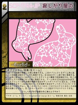 Scp 1744 Jp 寂しがり屋の Scptcgjpj Wiki Fandom Scp 1744 Jp 寂しがり屋の Scptcgjpj Wiki Fandom