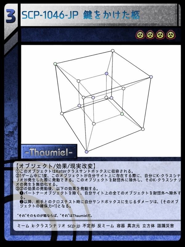 Scp 1046 Jp 鍵をかけた柩 Scptcgjpj Wiki Fandom Scp 1046 Jp 鍵をかけた柩 Scptcgjpj Wiki Fandom